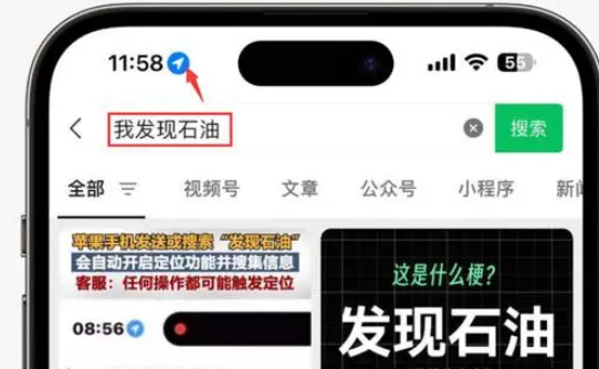 乐业苹果客服中心分享iPhone 输入“发现石油”触发定位