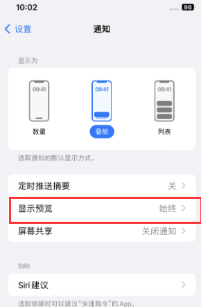 乐业苹果售后维修中心分享iPhone手机收不到通知怎么办 