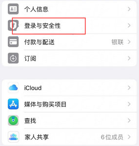 乐业苹果维修站分享手机号注册的Apple ID如何换成邮箱【图文教程】 