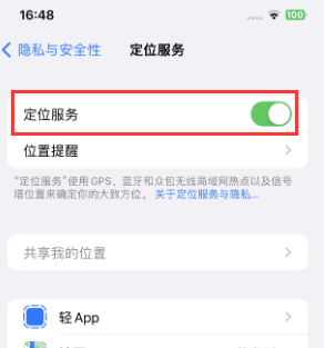 乐业苹果维修客服分享如何在iPhone上隐藏自己的位置 