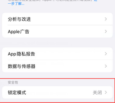 乐业苹果15服务网点分享iPhone15中的“锁定模式”有什么作用