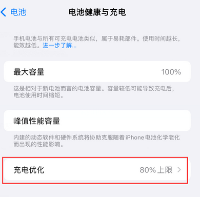 乐业苹果15充电维修分享如何在iPhone15上设置充电上限