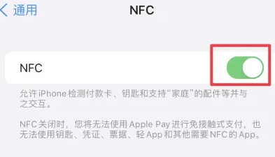 乐业苹果维修服务分享iPhone15NFC功能开启方法 