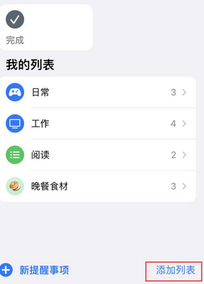 乐业苹果14维修店分享iPhone14如何设置主屏幕显示多个不同类型提醒事项 