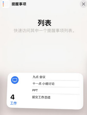 乐业苹果14维修店分享iPhone14如何设置主屏幕显示多个不同类型提醒事项