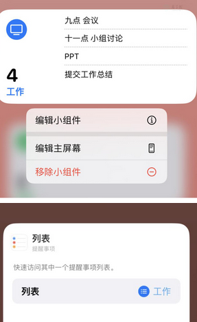 乐业苹果14维修店分享iPhone14如何设置主屏幕显示多个不同类型提醒事项