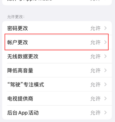 乐业appleID维修服务iPhone设置中Apple ID显示为灰色无法使用