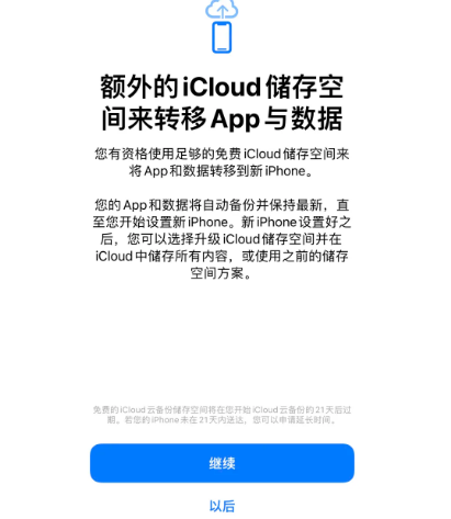 乐业苹果14维修网点分享iPhone14如何增加iCloud临时免费空间