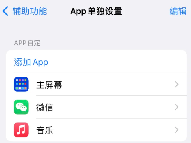 乐业苹果14服务点分享iPhone14如何单独设置App 