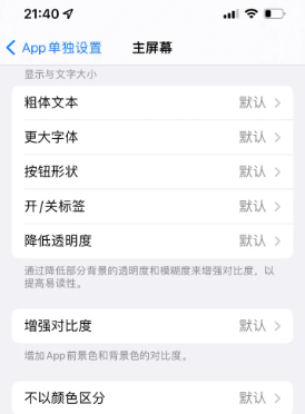 乐业苹果14服务点分享iPhone14如何单独设置App