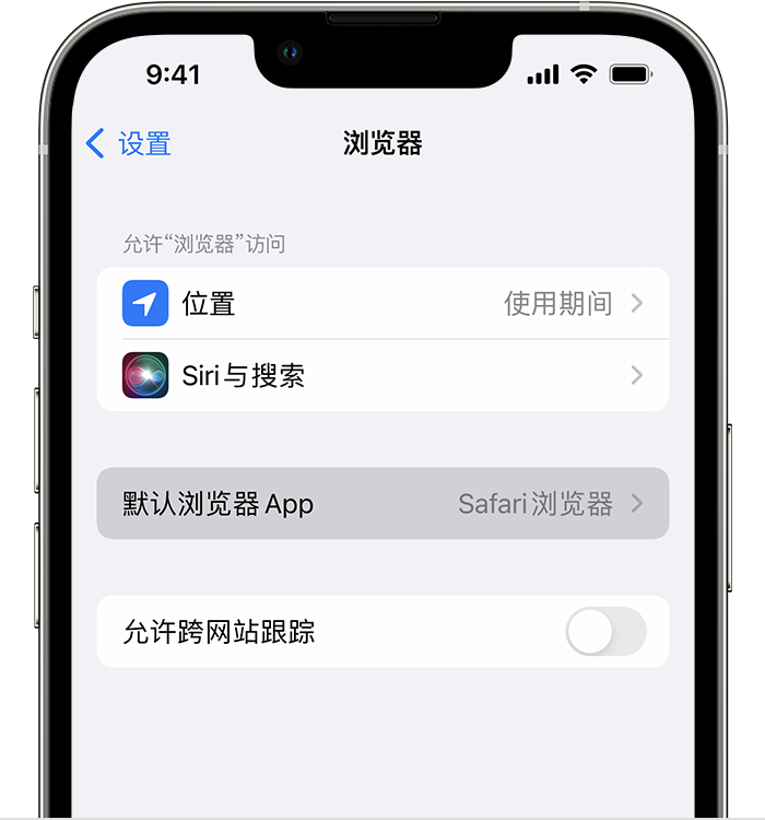 乐业苹果维修服务分享如何在iPhone上设置默认浏览器 