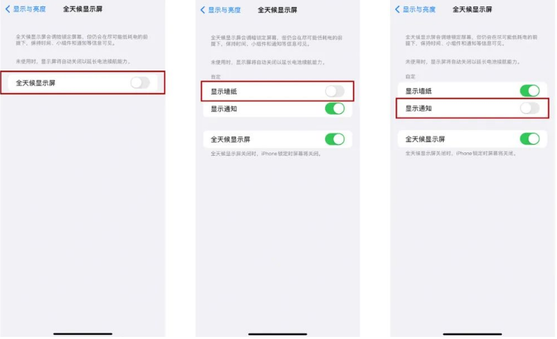 乐业苹果14Pro维修分享iPhone14Pro息屏显示时间设置方法 