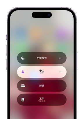 乐业苹果14维修中心分享在iPhone14上定制个人专注模式 
