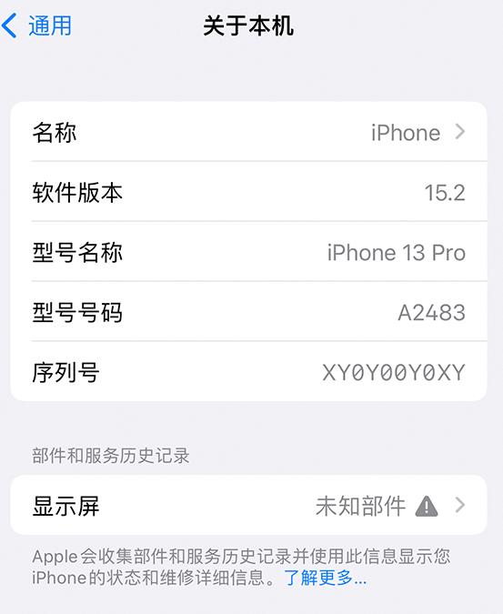 乐业苹果14维修服务分享如何查看iPhone14系列部件维修历史记录 