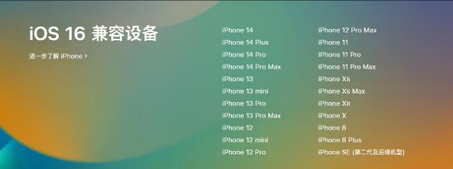 乐业苹果手机维修分享:iOS 16.4 Beta 3支持哪些机型升级？ 