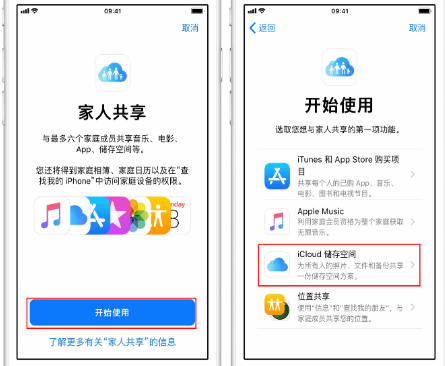 乐业苹果14维修分享：iPhone14如何与家人共享iCloud储存空间？ 