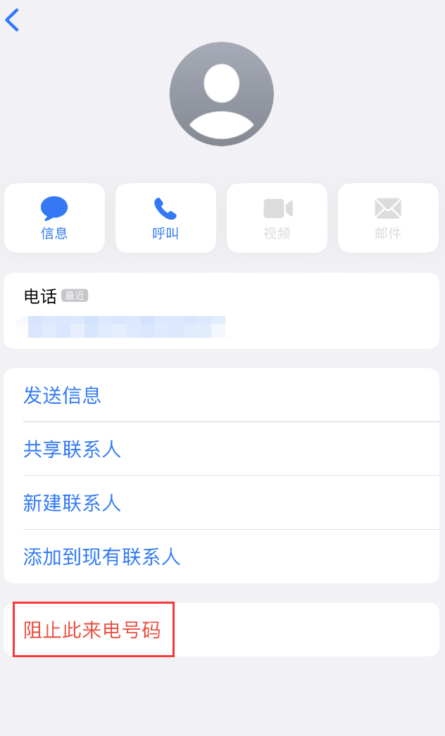 乐业苹果手机维修分享：iPhone 拒收陌生人 iMessage 信息的方法 