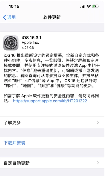 乐业苹果手机维修分享iOS16.3.1正式版更新建议 