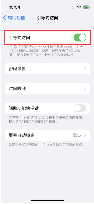 乐业苹果14维修店分享iPhone 14引导式访问按三下没反应怎么办 