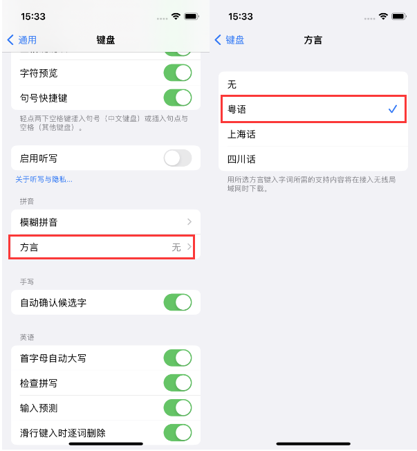 乐业苹果14服务点分享iPhone 14plus设置键盘粤语方言的方法 