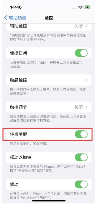 乐业苹果14维修店分享iPhone 14双击屏幕不亮怎么办 