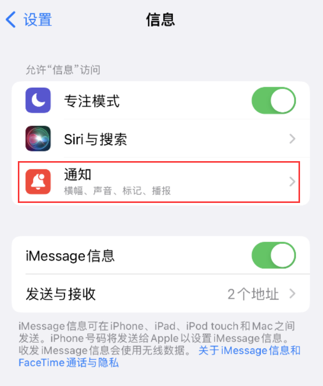 乐业苹果14维修店分享iPhone 14 机型设置短信重复提醒的方法 