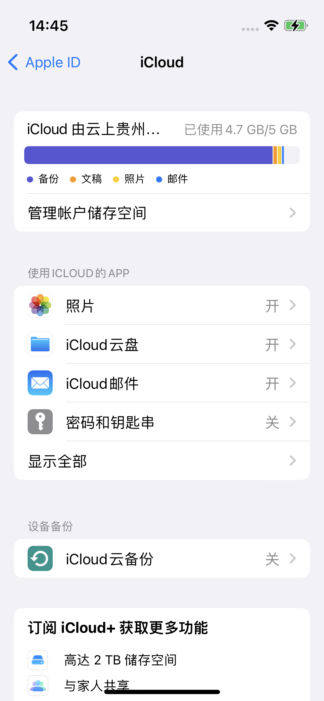 乐业苹果14维修分享iPhone 14 开启iCloud钥匙串方法 