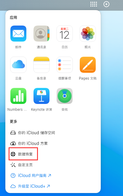 乐业苹果手机维修分享iPhone 小技巧：通过苹果 iCloud 官网恢复已删除的文件 