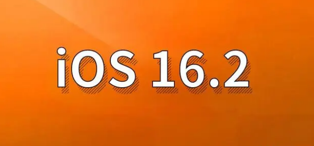 乐业苹果手机维修分享哪些机型建议升级到iOS 16.2版本 