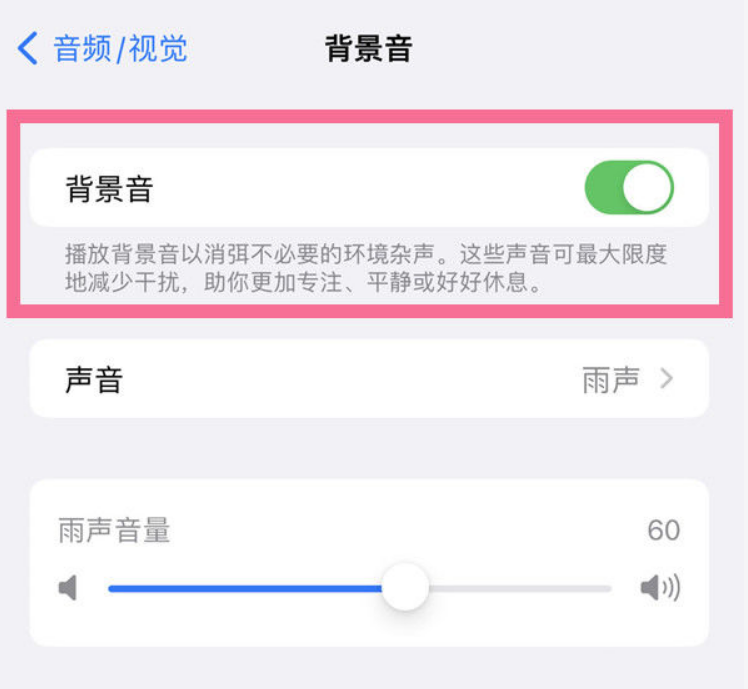 乐业苹果14维修分享iPhone 14背景音开启方法 
