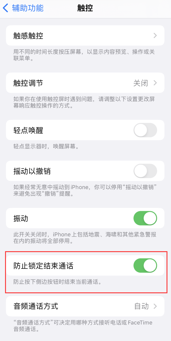 乐业苹果手机维修分享iOS 16 新增“防止锁定结束通话”选项，避免不小心挂断重要电话 