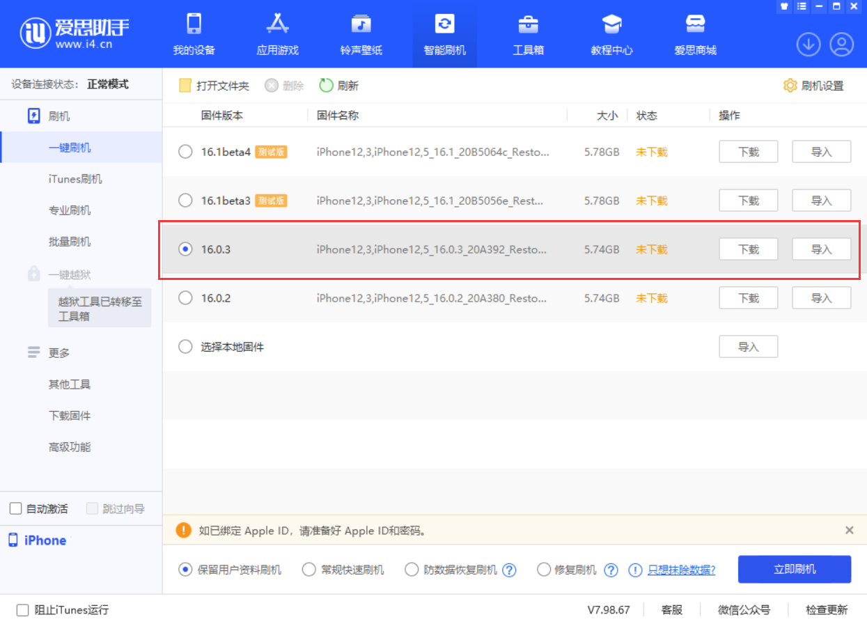 乐业苹果手机维修分享iOS 16.0.3更新内容及升级方法 