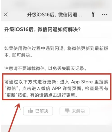 乐业苹果手机维修分享升级iOS 16.0.2后微信闪退解决办法 