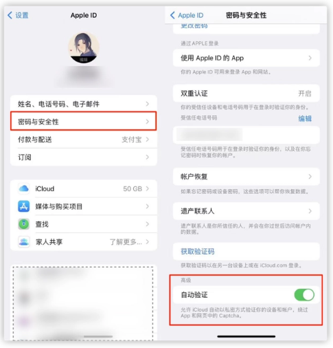 乐业苹果手机维修分享iOS 16 自动验证功能开启方法 