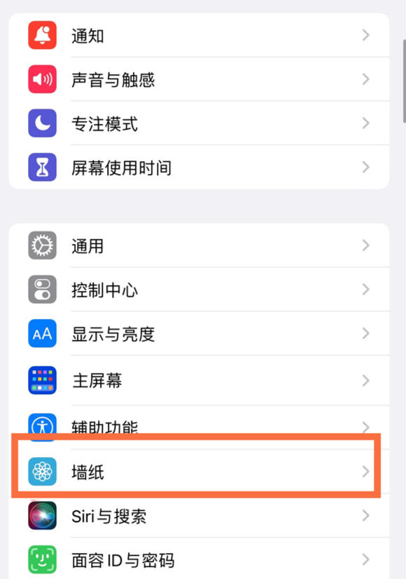 乐业苹果14维修分享iPhone 14壁纸设置教程 