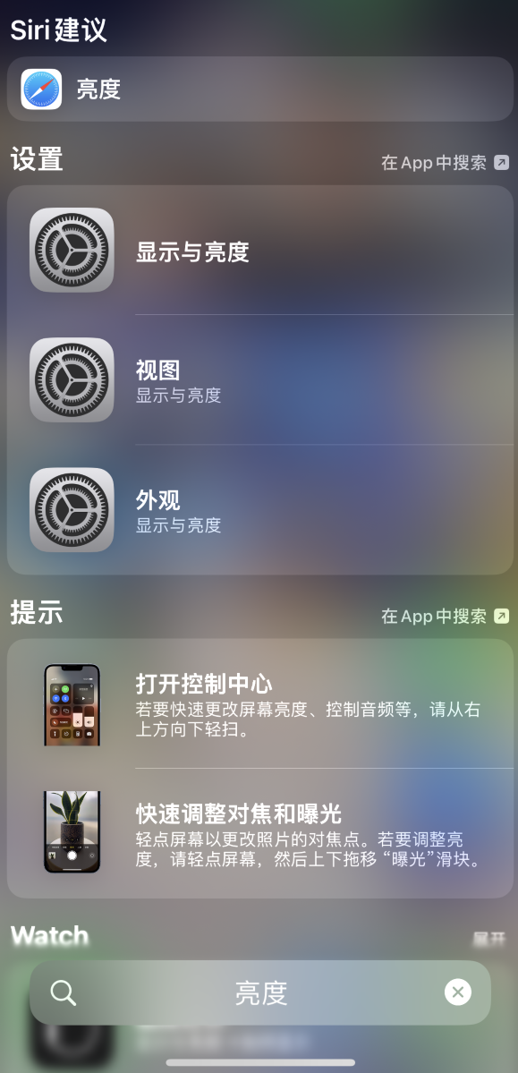 乐业苹果手机维修分享iOS 16 为“搜索”功能增加新入口，如何开启和关闭 