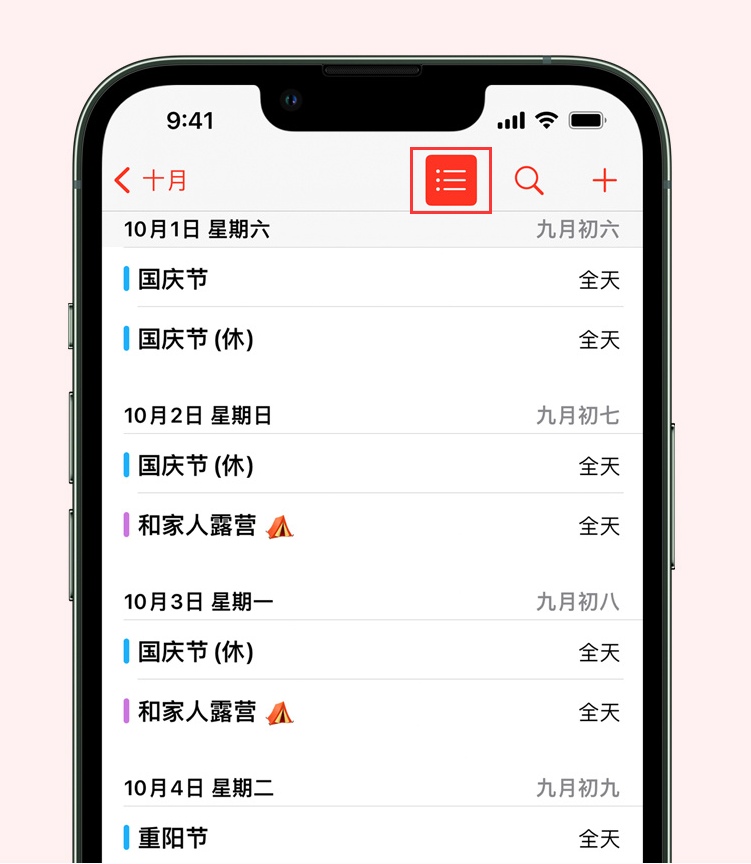 乐业苹果手机维修分享如何在 iPhone 日历中查看节假日和调休时间 