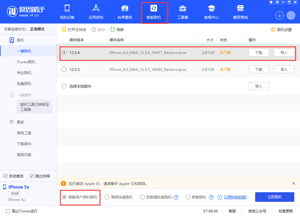 乐业苹果手机维修分享iPhone 5S、6等旧机型有必要升iOS 12.5.6吗 