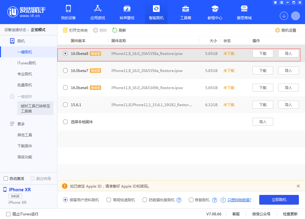 乐业苹果手机维修分享iOS 16 Beta 8更新内容及升级方法 