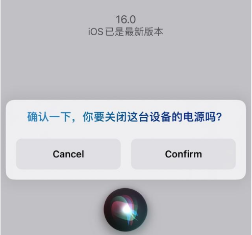 乐业苹果手机维修分享iOS 16 Beta5为什么要取消Siri语音关机功能 