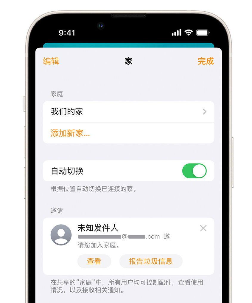 乐业苹果手机维修分享iPhone 小技巧：在“家庭”应用中删除和举报垃圾邀请 