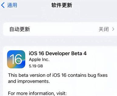 乐业苹果手机维修分享iOS16 Beta4 更新内容及升级建议 