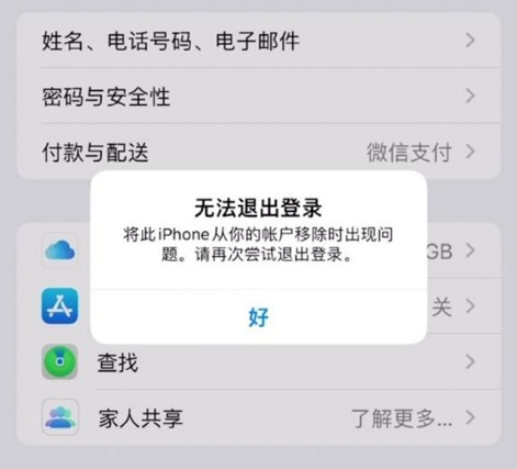 乐业苹果手机维修分享iOS 16.0无法退出Apple ID的问题解决了 