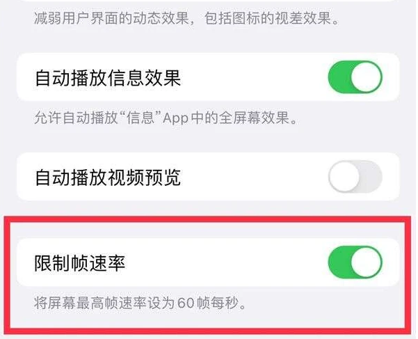 乐业苹果13维修分享iPhone13 Pro高刷是否可以手动控制 