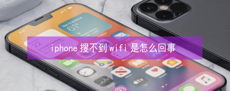 乐业苹果13维修分享iPhone13搜索不到wifi怎么办 