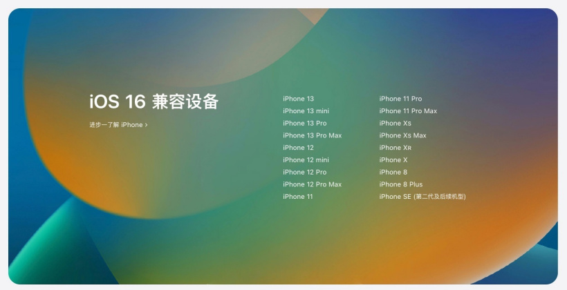 乐业苹果手机维修分享苹果 iOS 16 支持哪些机型 