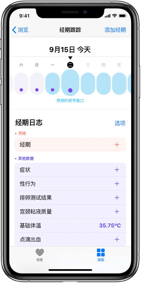 乐业苹果13维修分享如何使用iPhone13监测女生经期 