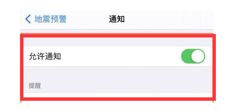 乐业苹果13维修分享iPhone13如何开启地震预警 