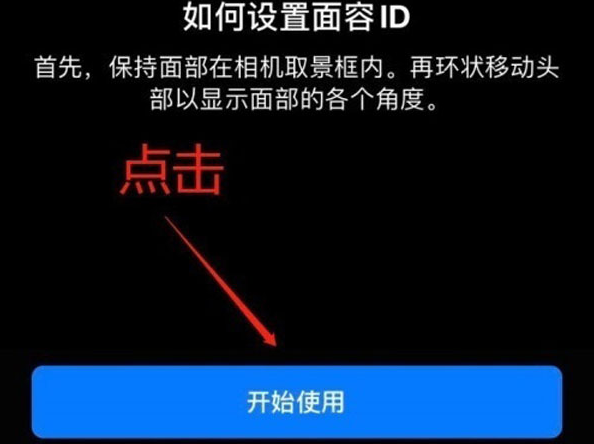 乐业苹果13维修分享iPhone 13可以录入几个面容ID 