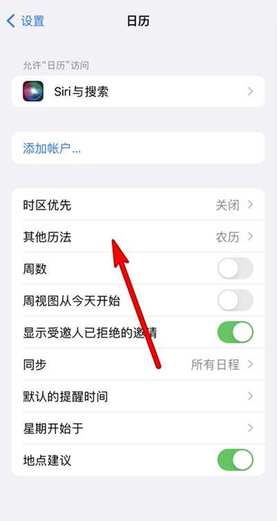 乐业苹果13修分享iPhone 13手机农历设置方法 